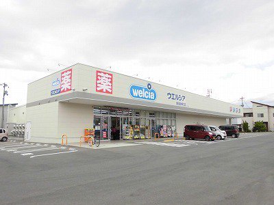 ウェルシア東根神町店まで900m