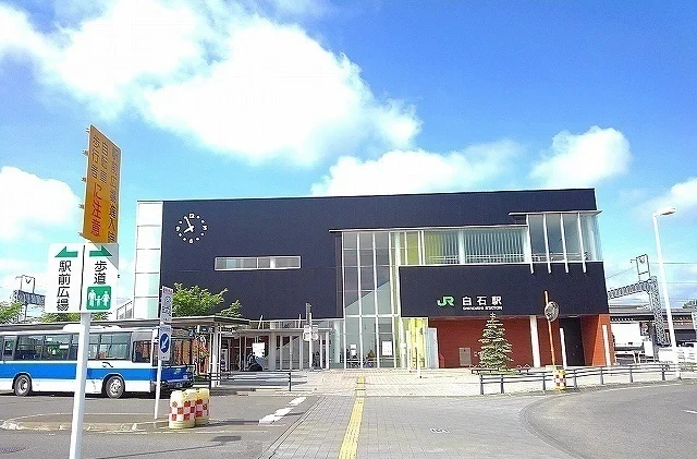 JR白石駅まで500m