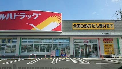 ツルハドラッグ 高知比島店まで徒歩９分