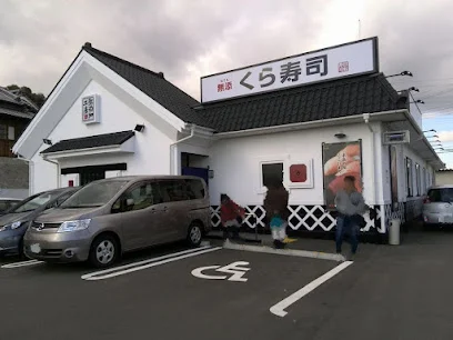 くら寿司 生駒店まで車で７分