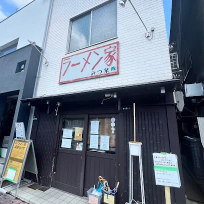 ラーメン家 みつ葉 富雄本店まで車で９分