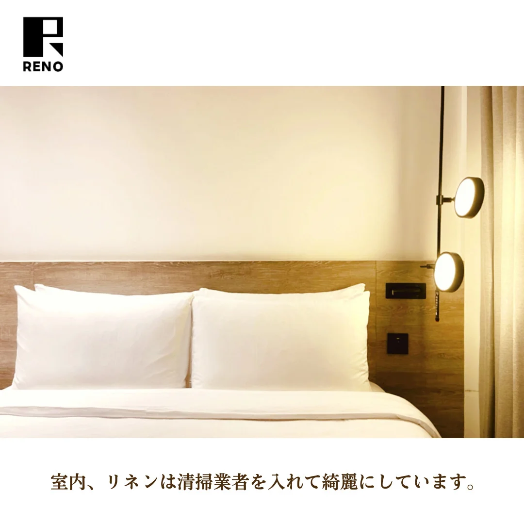 室内、リネンは清掃業者を入れて綺麗にしています。