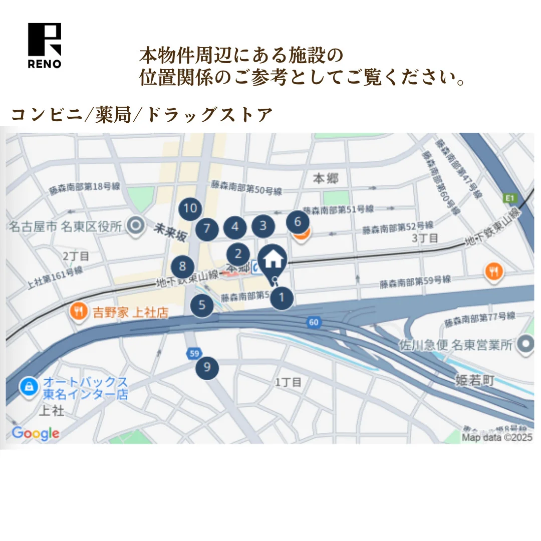 本物件周辺にある施設の 位置関係のご参考としてご覧ください。
