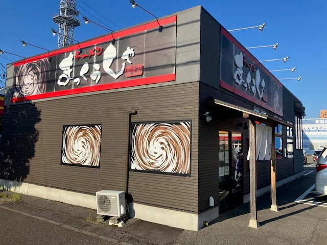 まっくうしゃ（ラーメン店）