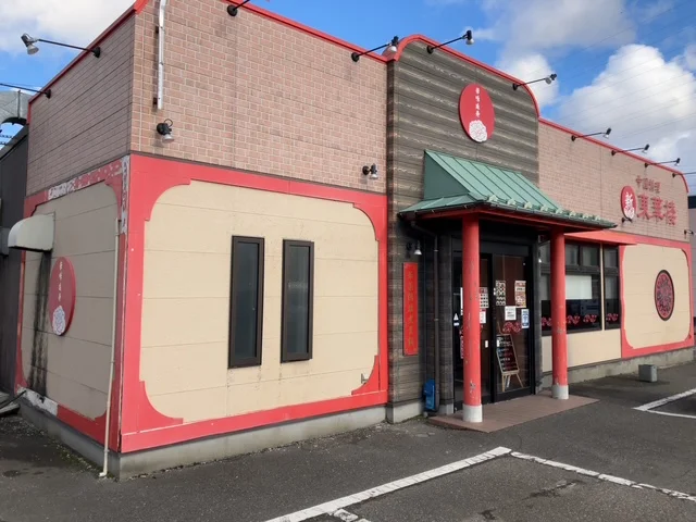 中国料理 東華楼 新和店