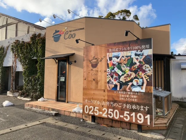 惣菜とお弁当と冷凍食材Coo（新和）