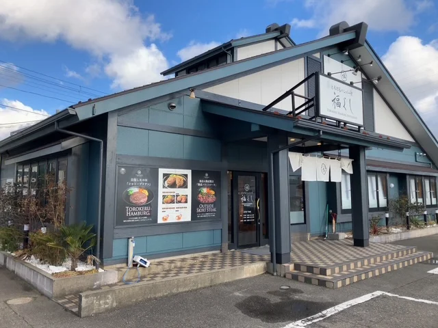 福よし（ハンバーグ店）