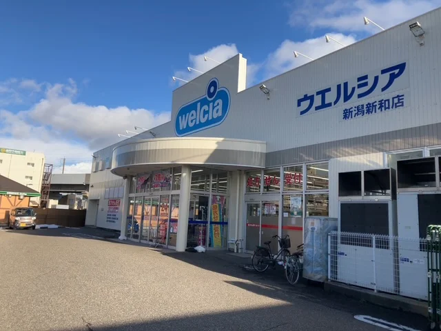 ウエルシア薬局新潟新和店