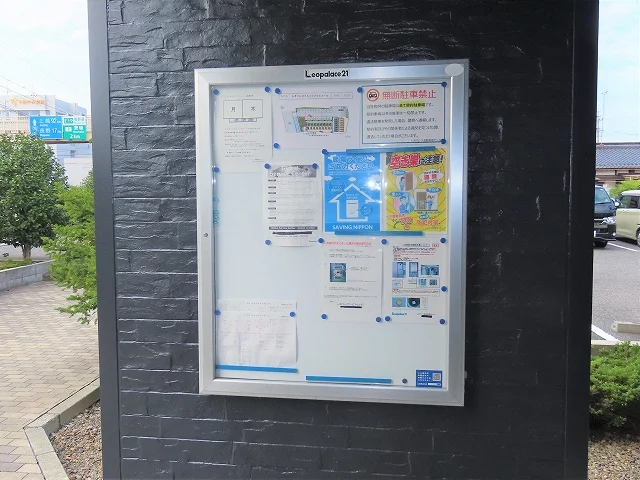 インフォメーションボード