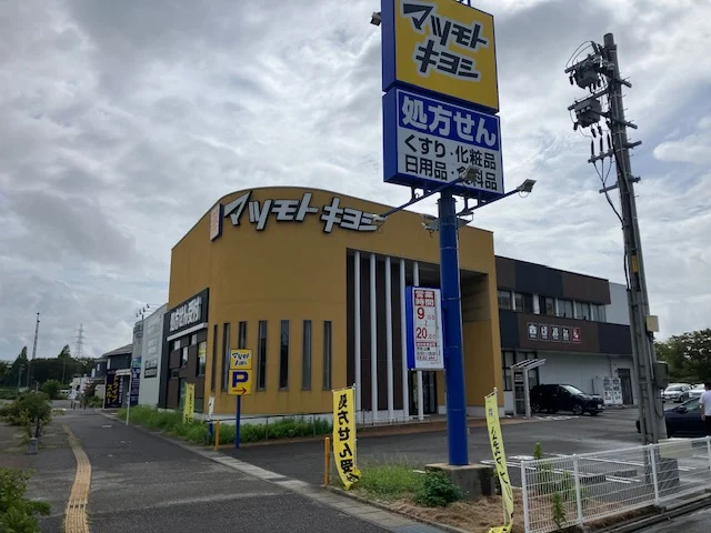 マツモトキヨシ 新潟中央インター店