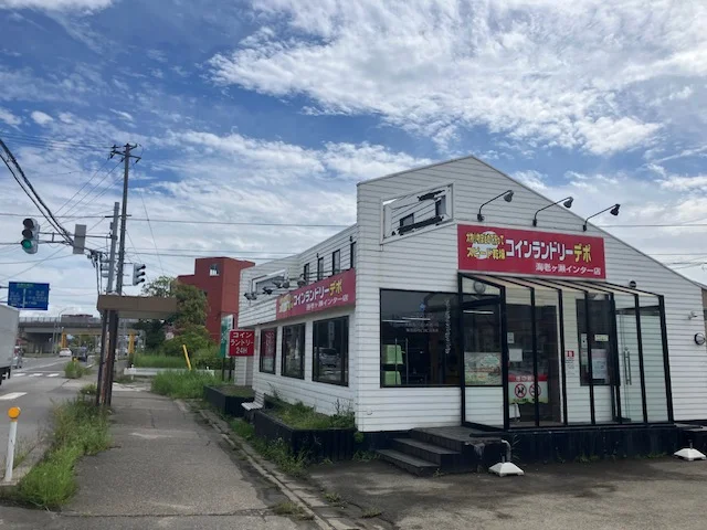 コインランドリーデポ 海老ヶ瀬インター店