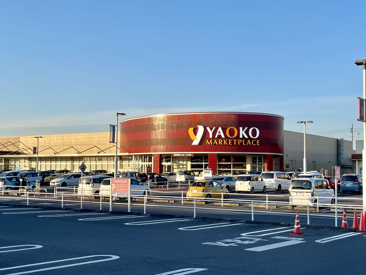 スーパーヤオコー徒歩７分