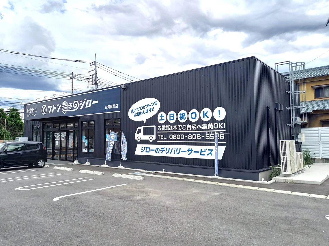 コインランドリー　徒歩3分