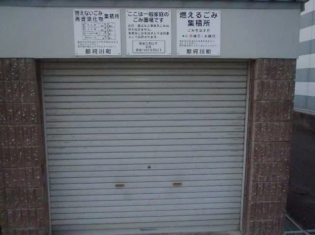 ゴミ置き場