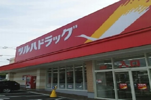 ツルハドラッグまで300m