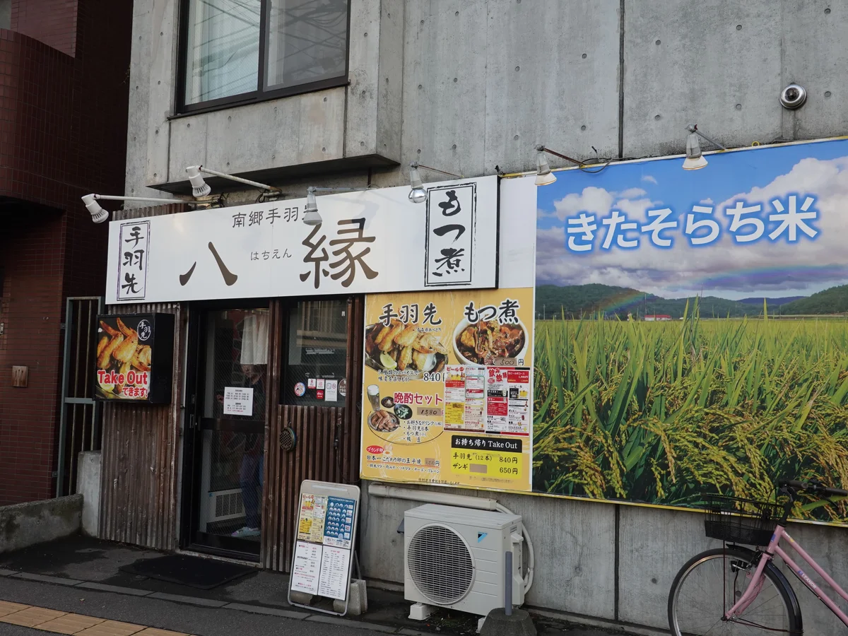 建物1Fのザンギ・手羽先・おにぎりそしてお弁当の専門店です。