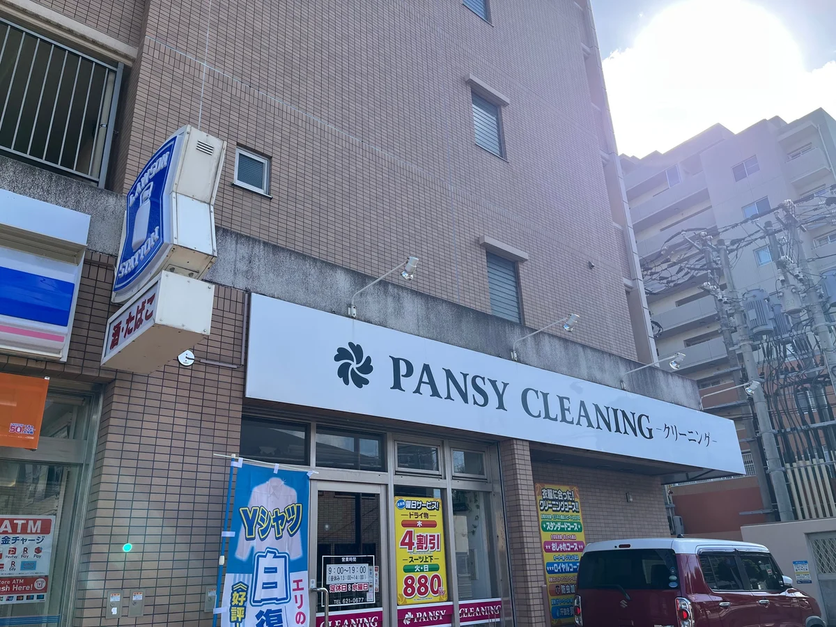 クリーニング　徒歩4分