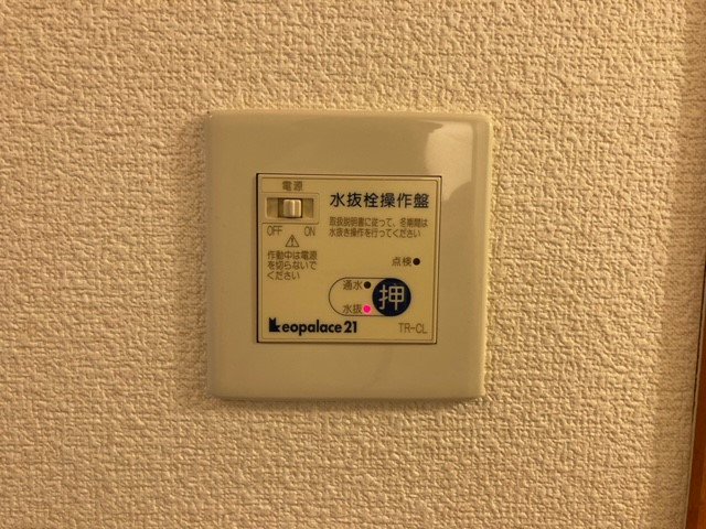 水抜き操作盤