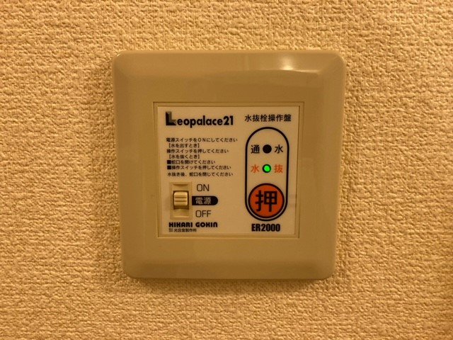水抜き操作盤