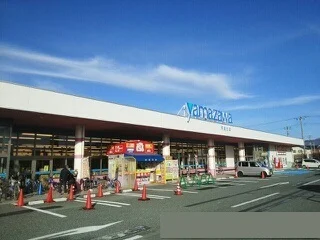 ヤマザワまで230m