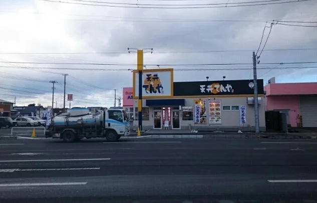 天丼てんやまで470m