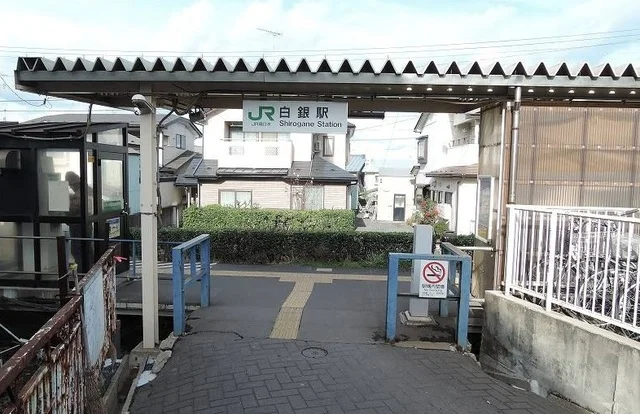 白銀駅まで1400m