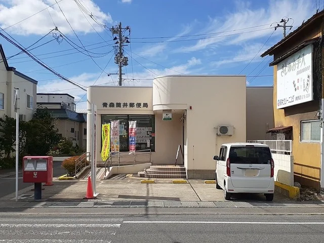 青森筒井郵便局まで312m