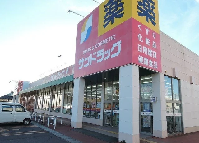サンドラッグ八戸ニュータウン店まで900m