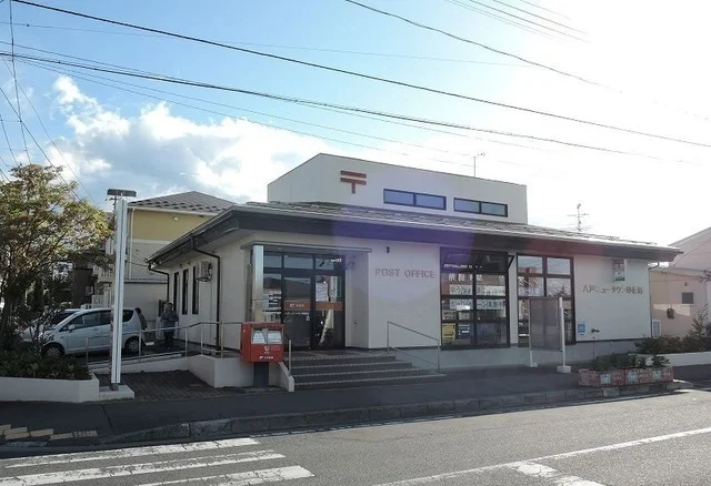 八戸ニュータウン郵便局まで850m