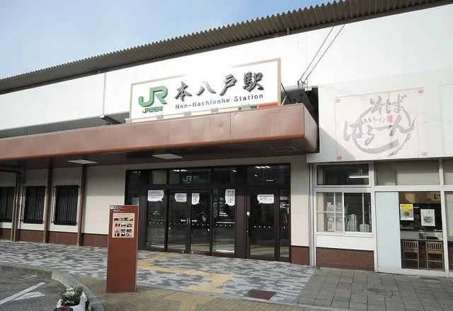 本八戸駅まで450m