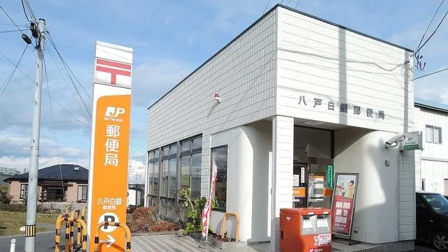 白銀郵便局まで800m