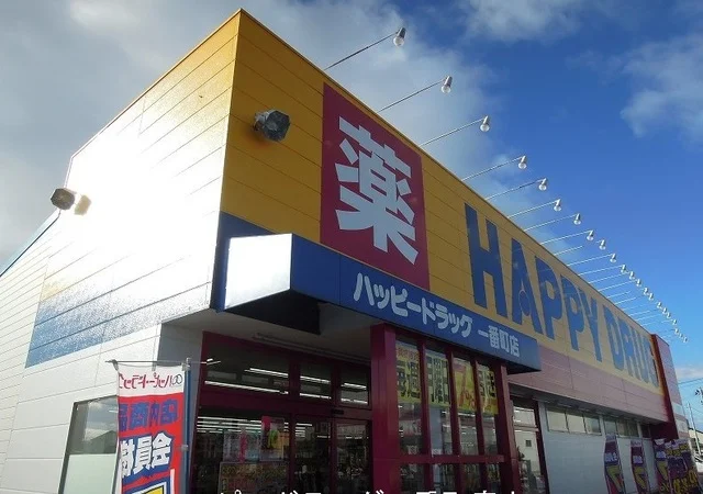 ハッピードラッグ一番町店まで1100m