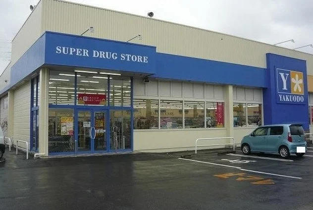 薬王堂久慈店まで800m