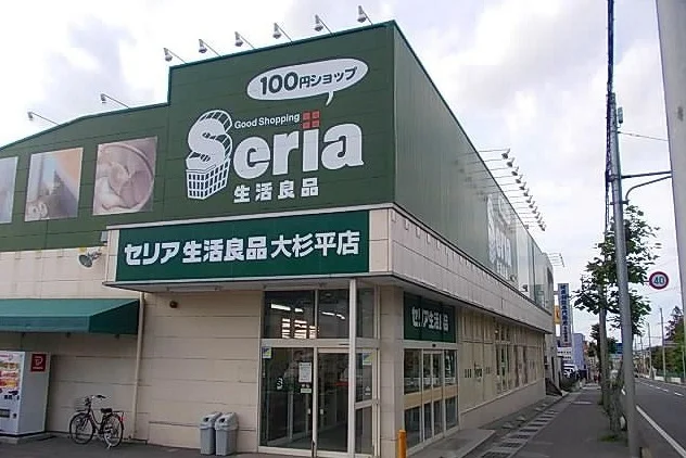 セリア生活良品大杉平店まで1200m