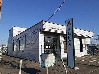 帯広信用金庫　緑西店まで260m