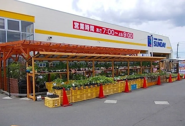 サンデー八戸根城店まで700m