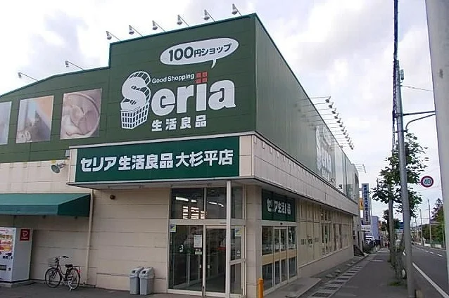 セリア大杉平店まで350m