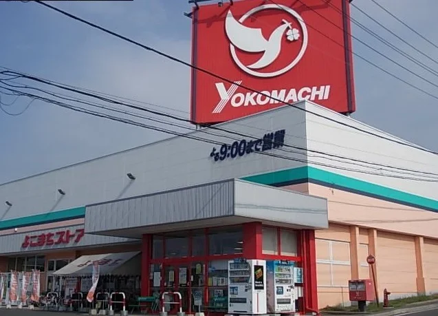 よこまちストア吹上店まで470m