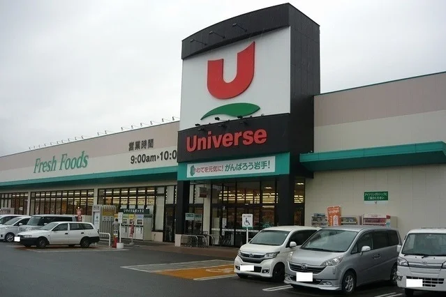 ユニバース久慈ＳＣ店まで800m