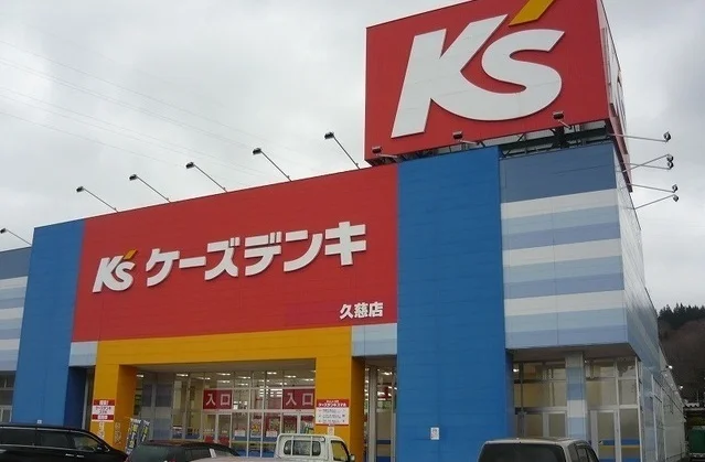 ケーズデンキ久慈店まで900m