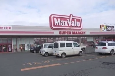 マックスバリュ十和田南店まで1200m