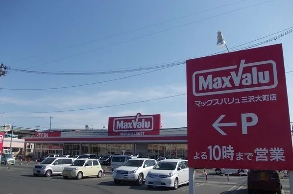 マックスバリュ三沢大町店まで2600m