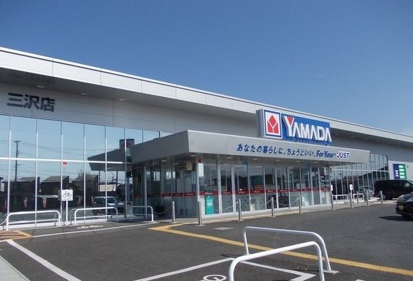 ヤマダ電機三沢店まで2700m