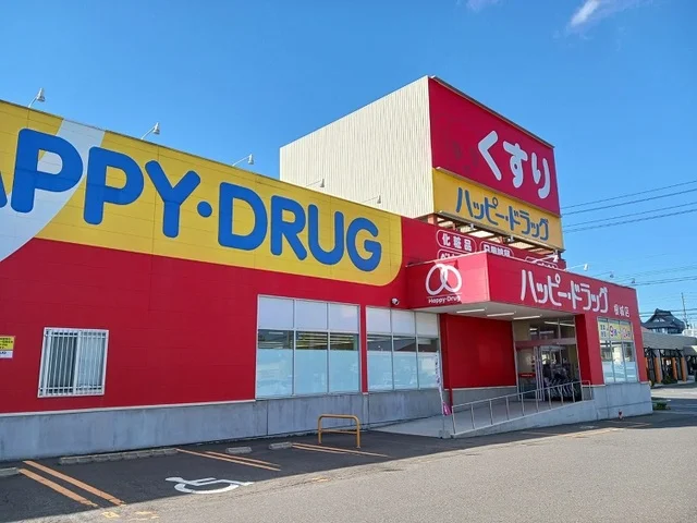 ハッピードラッグ八戸根城店まで350m