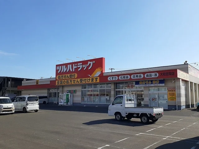 ツルハドラッグ大和吉岡店まで750m