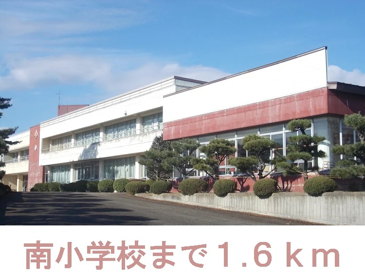 南小学校まで1600m