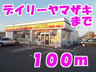 デイリーヤマザキまで100m