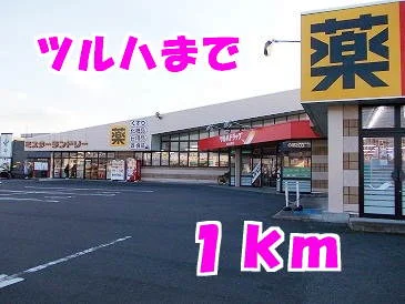 ツルハまで1000m
