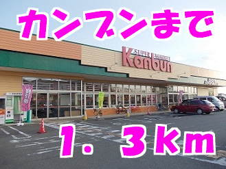 カンブンまで1300m