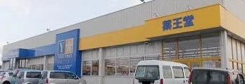 薬王堂江刺店まで700m